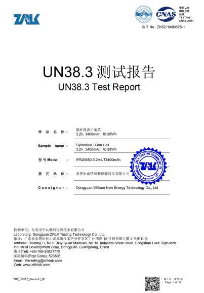 Wiltson Energy UN38.3 certification for LiFePO4 battery packs